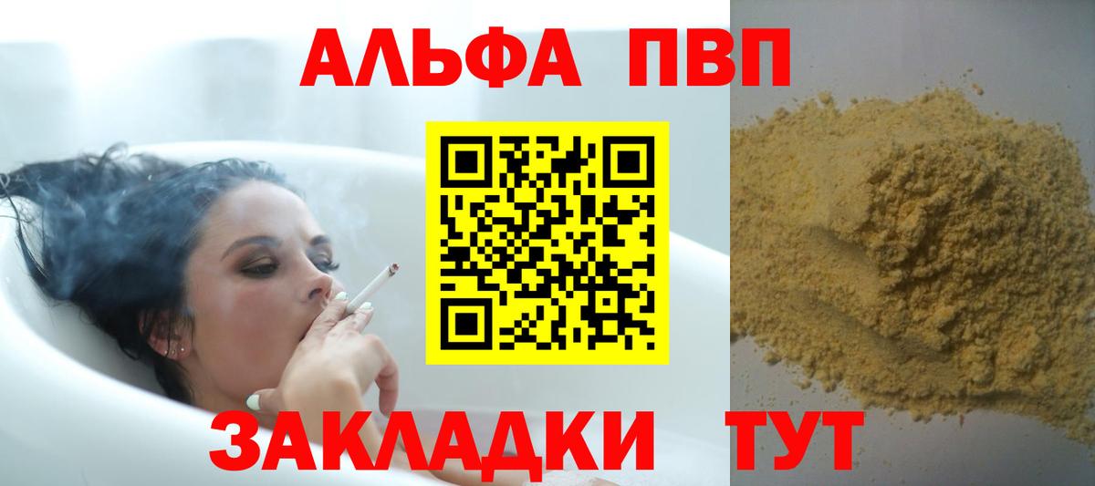 Alfa_PVP Соль  Alfa_PVP  A-PVP кристаллы  Лангепас  где купить наркоту  Alfa_PVP мука  Вход с VPN 