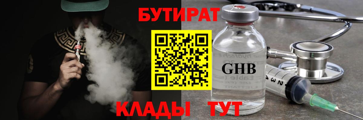 БУТИРАТ 1.4BDO Лангепас