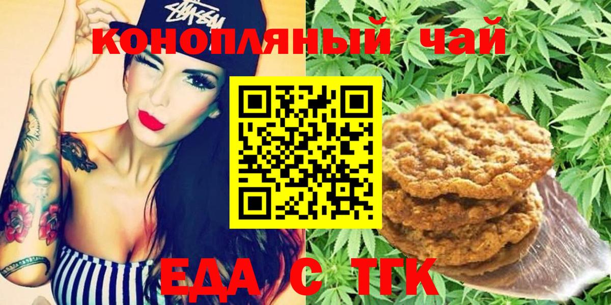 Еда ТГК марихуана  Вход с VPN  Лангепас 