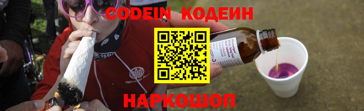 Лангепас  Кодеиновый сироп Lean напиток Lean (лин)  Вход с VPN  Кодеиновый сироп Lean напиток Lean (лин) 