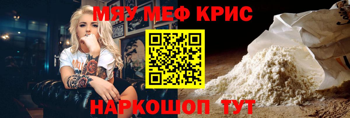 МЕФ  Вход с VPN  Лангепас  МЕФ кристаллы  МЕФ VHQ 