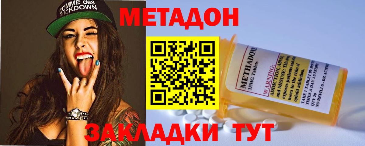МЕТАДОН кристалл  Вход с VPN  Метадон VHQ  Лангепас 