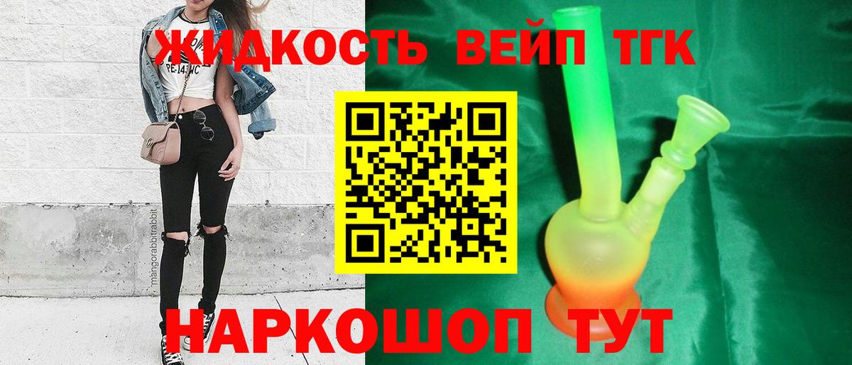 ТГК гашишное масло  ТГК вейп  Лангепас  Вход с VPN 