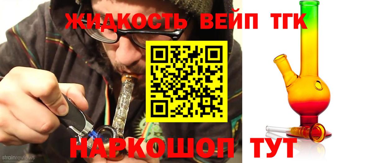 ТГК жижа Лангепас